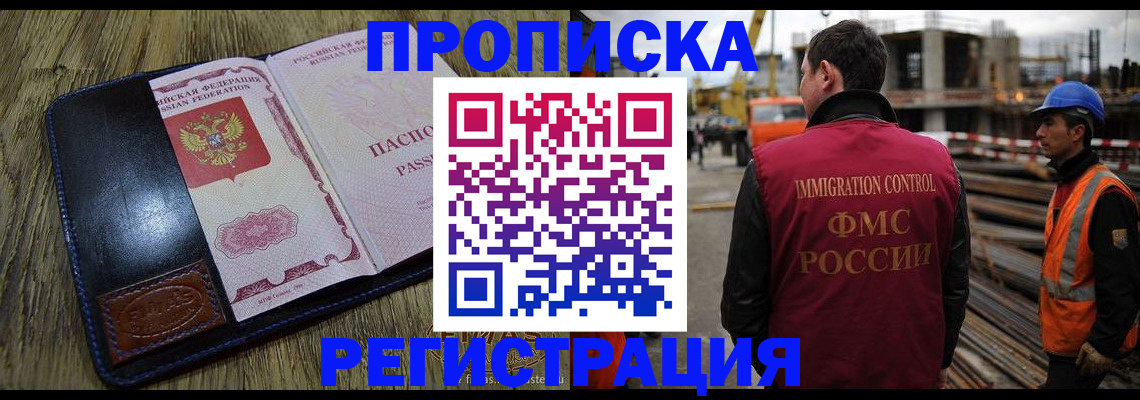 временная регистрация 2025 в Мытищах