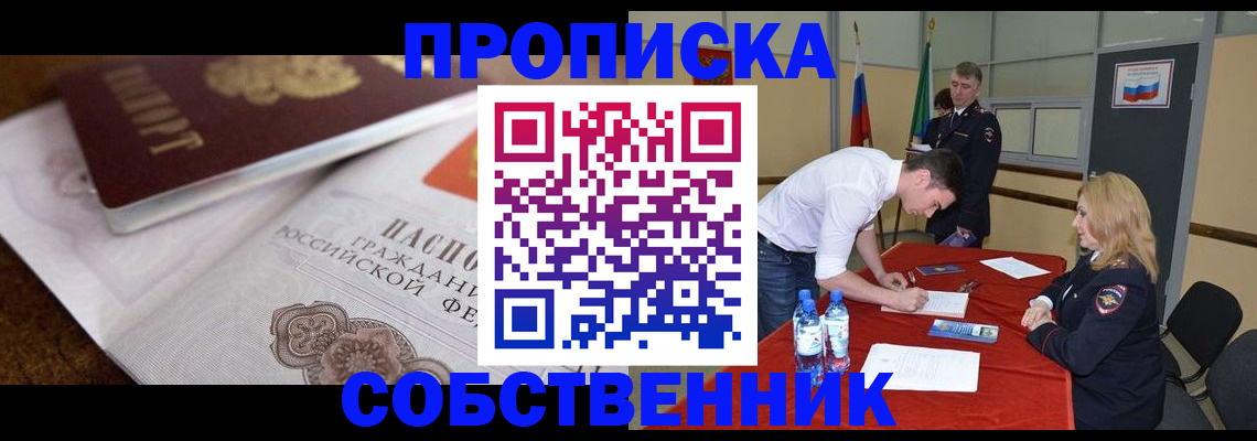 прописка паспорт в Мытищах