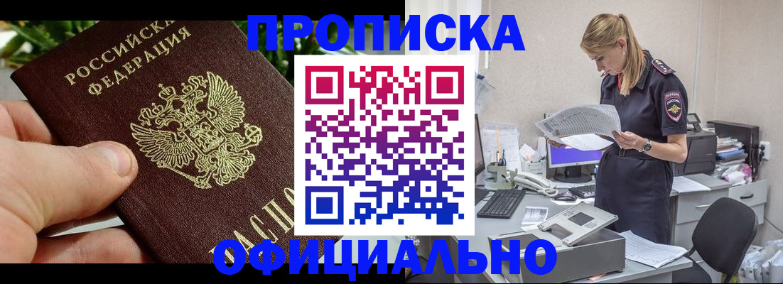 прописка от собственника в Мытищах