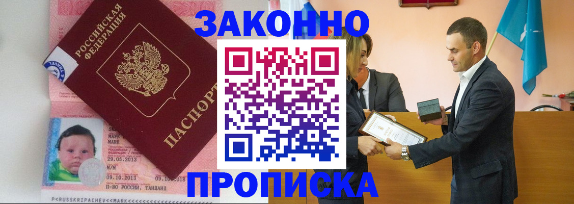 прописка для кредита в Мытищах